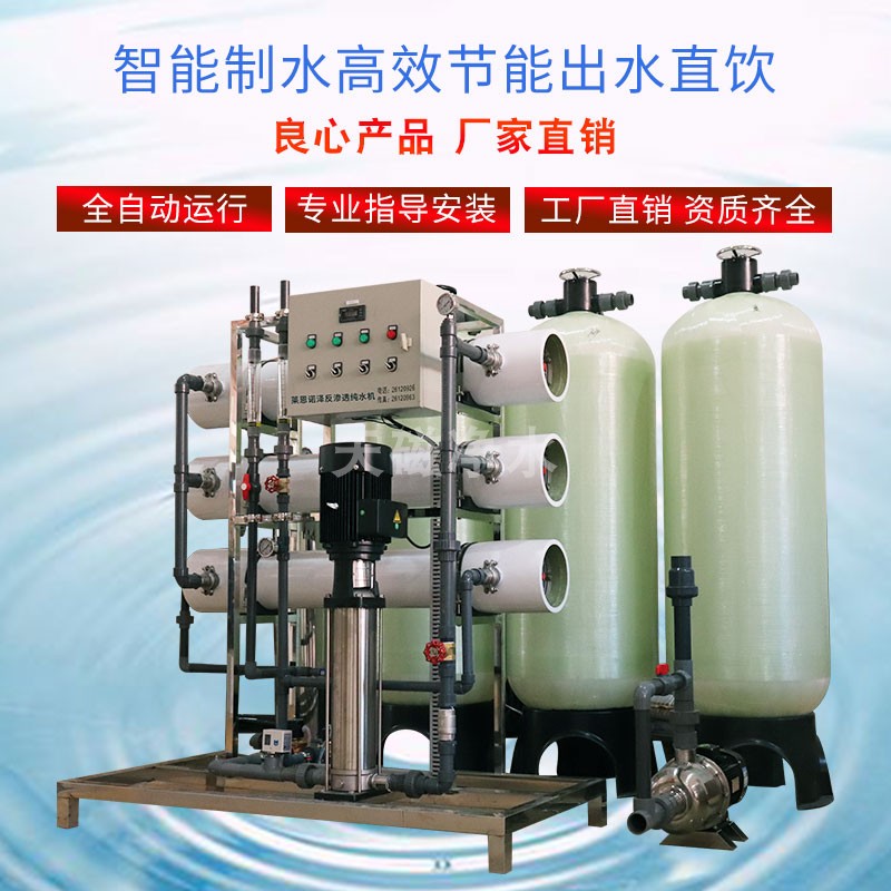 智能制水凈水器 RO反滲透純水機引領高效節能大型終端水處理新潮流