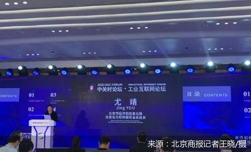 直擊中關村論壇 北京工業互聯網發展報告發布，擘畫國家級產業集群新藍圖